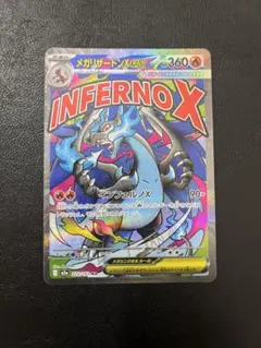 メガリザードンX ex ma メガドリームex