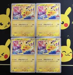 と】 ピカチュウ プロモ げきとうスパーク133/M-P 4枚セット - メルカリ