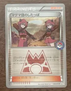 ポケモンカード　マグマ団のしたっぱ　ポケモンセンター プロモのサムネイル