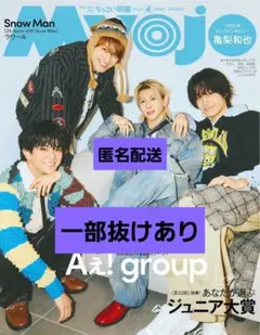 ちっこいMyojo　2026年4月号