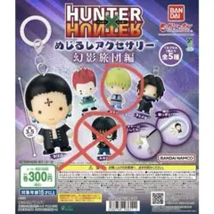 HUNTER×HUNTER めじるしアクセサリー シャルナーク シズク