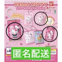 パッケージミニチュアコレクション　ハローキティ