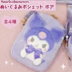 値下げ致しません！クロミポシェット