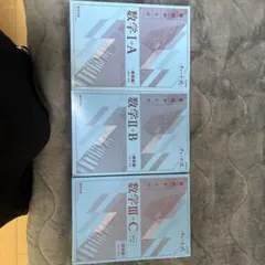 基礎からのチャート式 数学 I・A, II・B, III・C 解答編