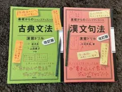 基礎からのジャンプアップノート 古典文法・漢文句法 2冊セット