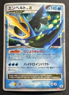 2026年最新】エンペルト lv.x psa10の人気アイテム - メルカリ