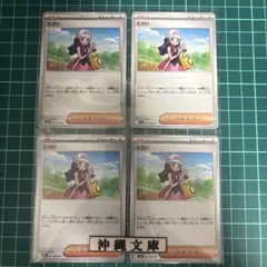 ヒカリ　ノーマル　4枚のサムネイル