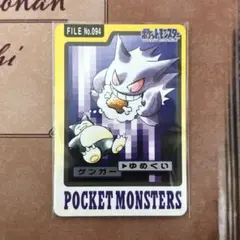 ポケットモンスター カードダス ゲンガー FILE No.094 美品 即発送