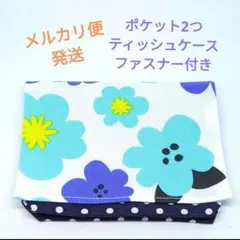 No.594　ハンドメイド　移動ポケット　フラワーブルー×ドット　女の子