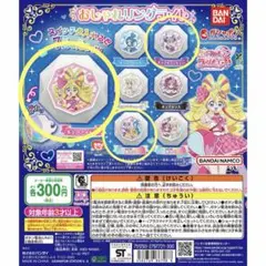 キミとアイドルプリキュア　おしゃれリングライト