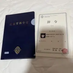 東京喰種　捜査官任命書　鈴屋什造　ミニファイル
