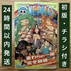 初版・シュリンク付き・帯付き】 ONEPIECE 100巻 漫画 尾田栄一郎