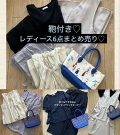 ◾️コーデ売り◾️鞄付き｜綺麗め｜カジュアル｜爽やか｜シンプル｜レディース6点