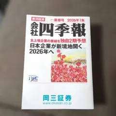 会社四季報 2025年1集 新春号 - メルカリ
