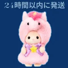 シルバニア　シルバニアファミリー　赤ちゃんペアセット　ユニコーン　シルクネコ