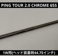 レア！　PING TOUR 2.0 CHROME 65S ドライバー用　クロームのサムネイル