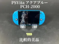 （美品）PSVita アクアブルー PCH-2000