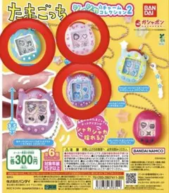 mi様専用　たまごっち シャカシャカチャームコレクション2