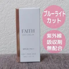 FAITH インシスト ラメラ U.B.P. メイクベースN - メルカリ