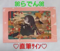 2026年最新】儒烏風亭らでん 誕生日記念2024の人気アイテム - メルカリ