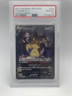 【PSA10】ミミッキュV CSR ソード&シールド ハイクラスパック VMAXのサムネイル
