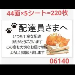 配達員さまシール サンキューシール ケア.差出人.ほんの気持ち