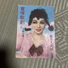 三原じゅん子主演 「嵯峨野の宿」 試写状 - メルカリ