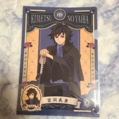 鬼滅の刃　AGF　クリアファイル & ステッカーセット　冨岡義勇