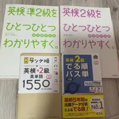 英検準2級 英検2級 教材セット 4冊