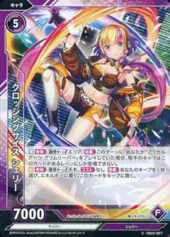 クロッツ・シング・ゲイザー・シェリー Vividz(ビビッヅ) VB02-067