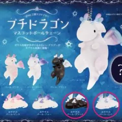 プチドラゴン2個セット