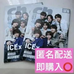 ch FILES 2026年7月号 2冊セット ICEx キングダム　①