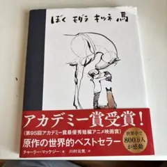 ぼく モグラ キツネ 馬