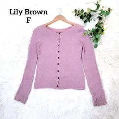 リリーブラウン カーディガン(F)ピンク クルーネック 透け感有り フェミニン