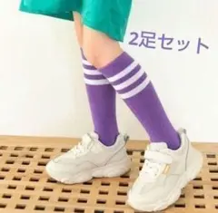 2足セット 靴下 ハイソックス　キッズ　レディース　フリーサイズ　パープル　紫