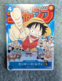 モンキー・D・ルフィ 少年ジャンプ 付録 プロモ ワンピースカード