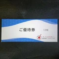 極楽湯　優待券 12枚 極楽湯優待券 12枚 - メルカリ