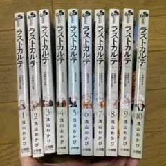 ラストカルテ = Last Karte : 法獣医学者当麻健匠の記憶. 1〜10