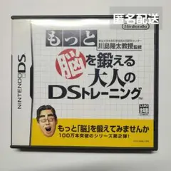 もっと脳を鍛える大人のDSトレーニング　第2弾　川島隆太教授