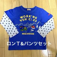 ミキハウス　ロンＴ&パンツ　セット売り　110サイズ