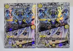 デュエルマスターズ逆札篇第１弾 支配の精霊ペルフェクト 2枚