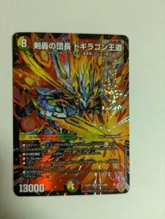 剣轟の団長 ドギラゴン王道