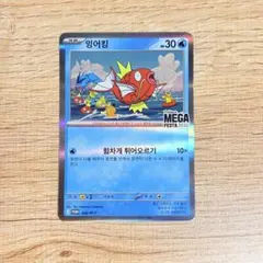 韓国限定】美品 メガフェスタ コイキング プロモカード1枚 - メルカリ