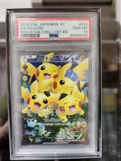 ポケモンカード ピカチュウ rr CP3 PSA10 ぽけきゅん ほっぺすりすり