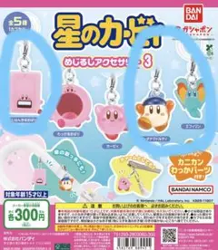 星のカービィ めじるしアクセサリー 3