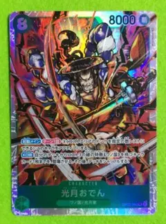 光月おでん OP02-030 SR