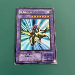 2026年最新】竜騎士ガイア 遊戯王カードの人気アイテム - メルカリ