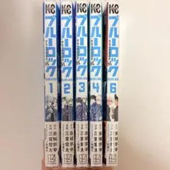 ブルーロック エピソード凪 1〜4、6巻