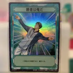 テニスの王子様☆トレカ☆【SP1047R】勝者は俺だ(跡部景吾) - メルカリ
