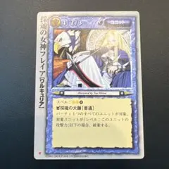 モンスターコレクションTCG「採魂の女神フレイア（初版）」復刻プロモ（♧） モンコレ TCG 採魂の女神フレイア 星 084 - メルカリ